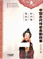 牡丹亭 紫钗记