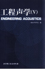 工程声学 5