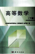 高等数学 下