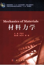 材料力学