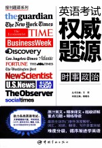 英语考试权威题源 时事政治