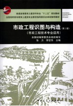 市政工程识图与构造 第2版