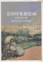 美国印象派绘画 4