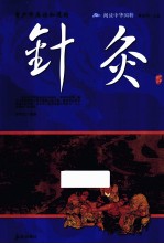 青少年应该知道的针灸