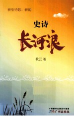 史诗 长河浪