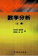 数学分析 上