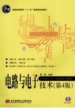 电路与电子技术