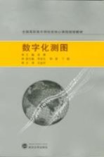 数字化测图
