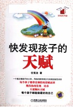 快发现孩子的天赋