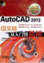 AutoCAD 2013从入门到精通 中文版