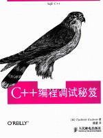 C++编程调试秘笈