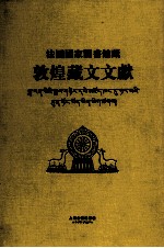 法国国家图书馆藏敦煌藏文文献 7 Fonds Pelliot tibetain 0590-0713