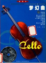 舒曼梦幻曲 蓝图本