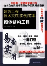 砌体结构工程