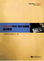 FANUC PMC设计与编程培新程序