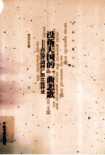 没落天国的一曲悲歌 石达开回师广西之役评述