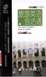 旅游英语会话通