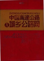 中国公路超详地图集