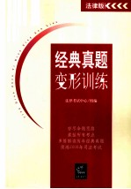 经典真题变形训练 2008年版