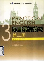 实用英语练习 第3册