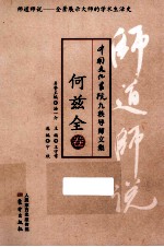 师道师说 何兹全卷