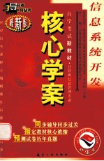 信息系统开发 最新版