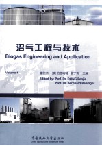 沼气工程与技术