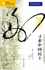寻求中国民生 凤凰文库