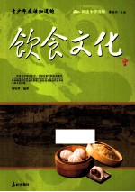 青少年应该知道的饮食文化