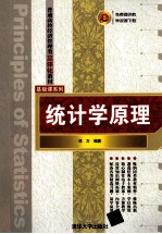 统计学原理