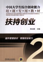 扶持创业 第2分册