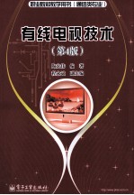 有线电视技术