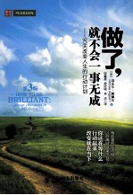 做了,就不会一事无成 90天改变人生的行动计划