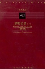 酒吧长谈 下