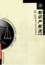 知识产权法 2003年版