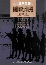 木管五重奏 歌剧《那布科》序曲 维
