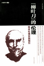 柳叶刀的伦理临床伦理实践指引