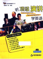 听顶级演讲学英语