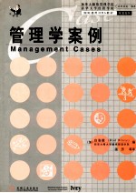 管理学案例