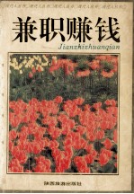 兼职赚钱