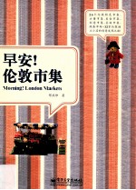 早安!伦敦市集 全彩