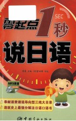 零起点1秒说日语
