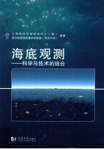 海底观测