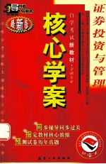 证券投资与管理 最新版