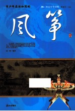 青少年应该知道的风筝