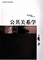 公共关系学