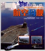 航空母舰