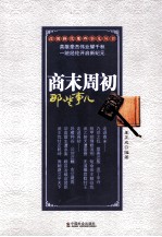 商末周初那些事儿