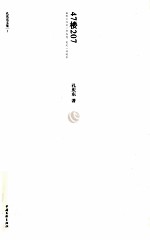 47楼207