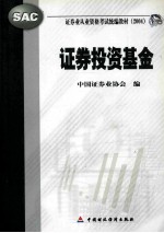 证券投资基金